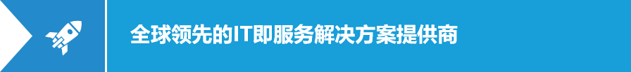 IT即服务-赛基特信息科技