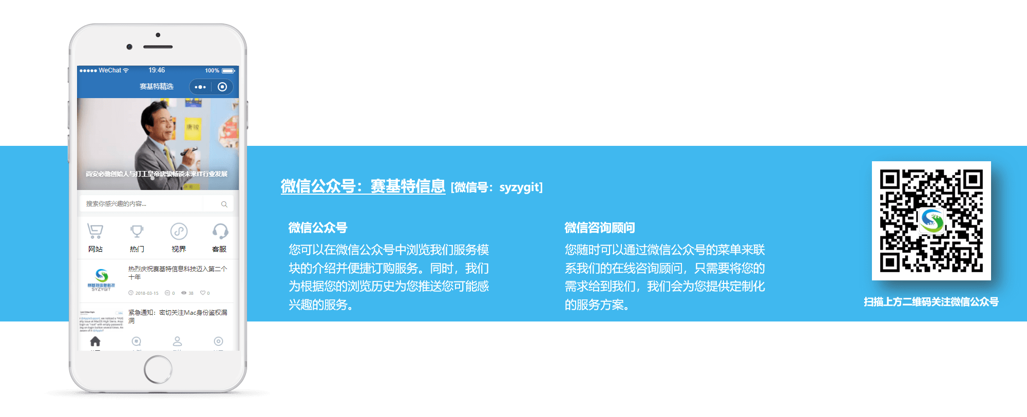 微信公众号-赛基特信息科技