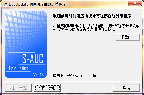 S-AUC Calculation 1.0 Beta-上海赛基特信息科技有限公司