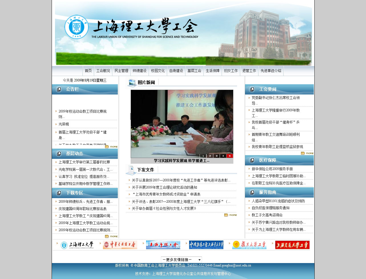 上海理工大学工会网站-上海赛基特信息科技有限公司