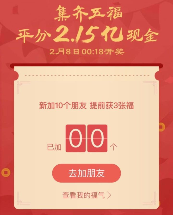 支付宝集5福